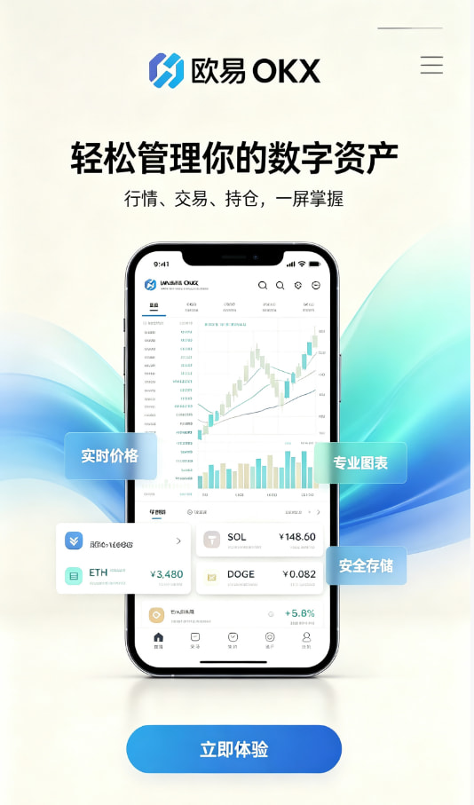欧交易所app官网苹果交易平台介绍